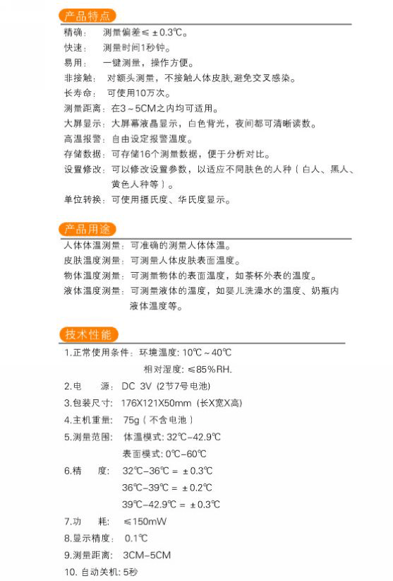 非接觸式電子體溫計(jì)JXB182C