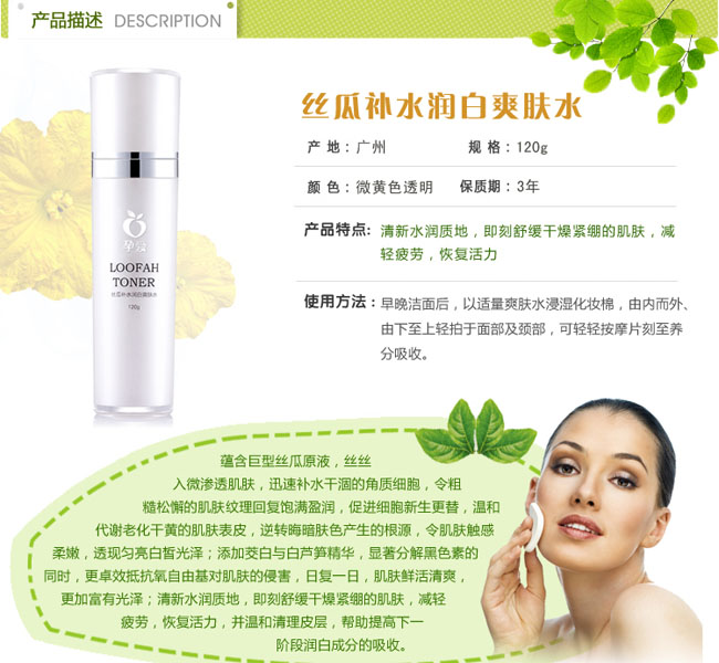 孕愛絲瓜補(bǔ)水潤白爽膚水