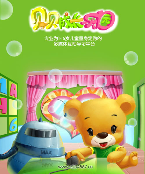 貝貝成長樂園早教