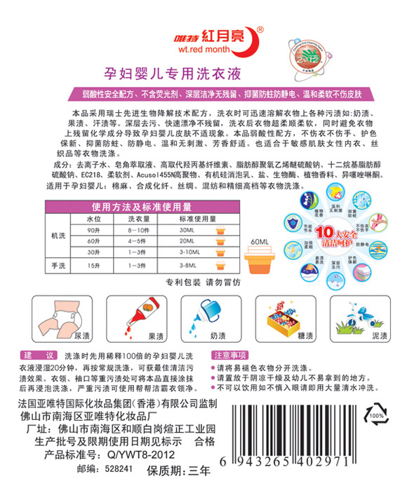 紅月亮洗滌用品簡介