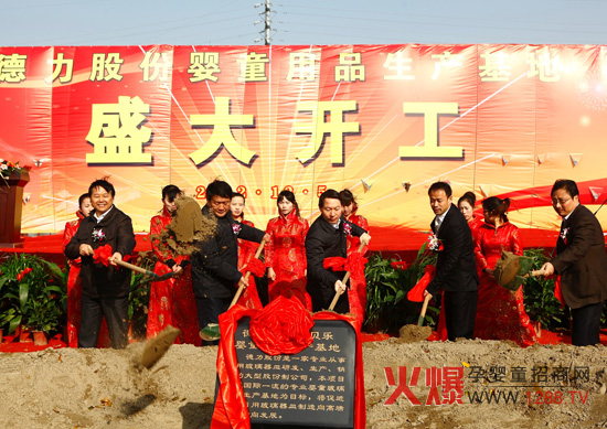 “施貝樂(lè)”嬰童用品生產(chǎn)基地奠基開工