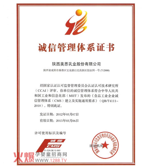 歡恩寶首獲誠信管理體系認證