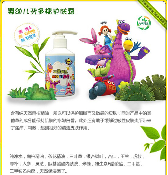 嬰幼兒芬多精護(hù)膚霜