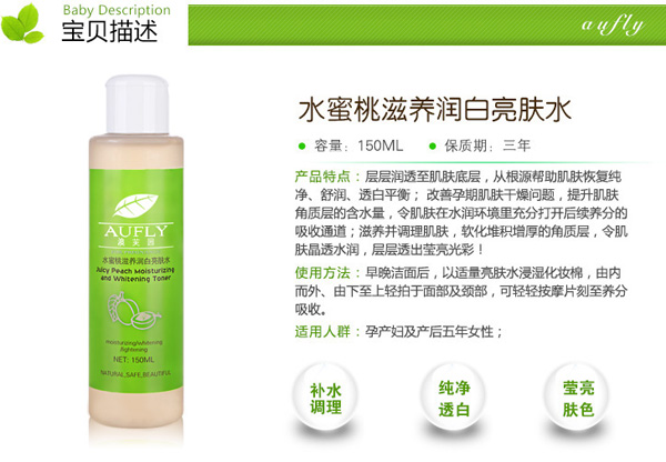 水蜜桃滋養(yǎng)潤白亮膚水 150ml