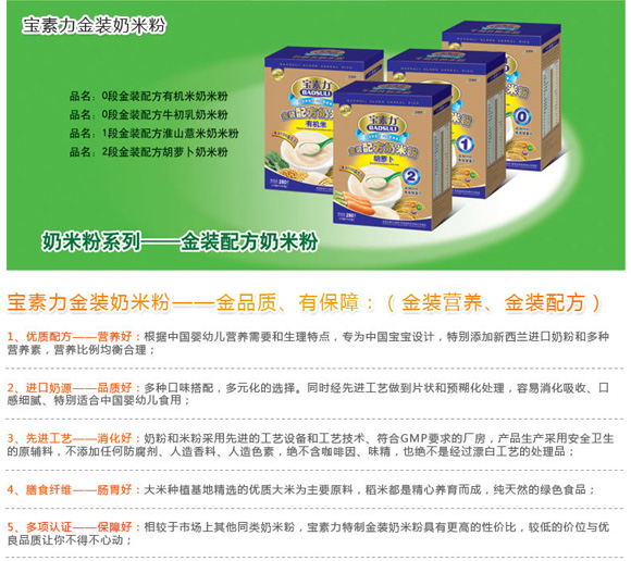 寶素力金裝奶米粉