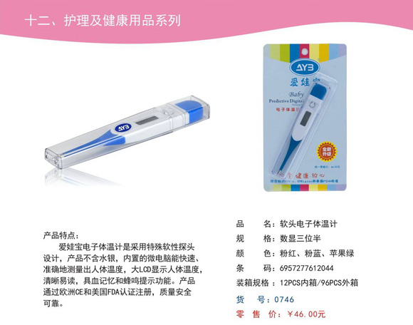 愛娃寶電子體溫計(jì)