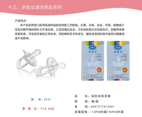 愛娃寶硅膠安撫奶嘴