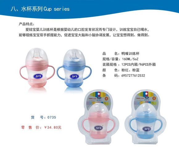 愛娃寶鴨嘴訓(xùn)練杯