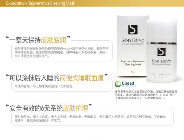 松萊芙活膚睡眠面膜