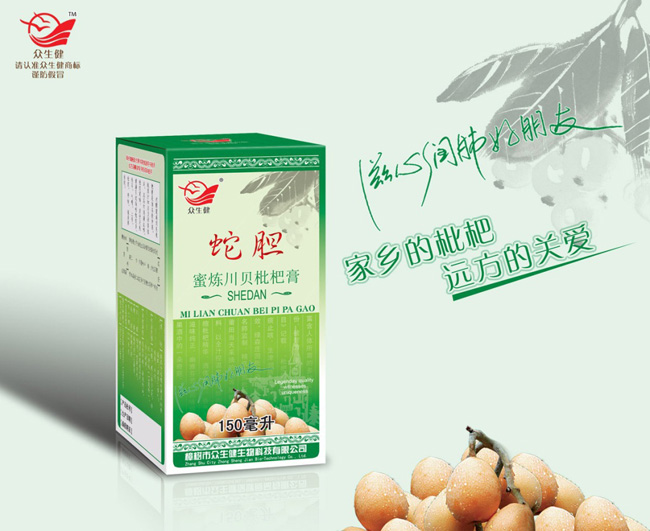 眾生健蛇膽枇杷膏