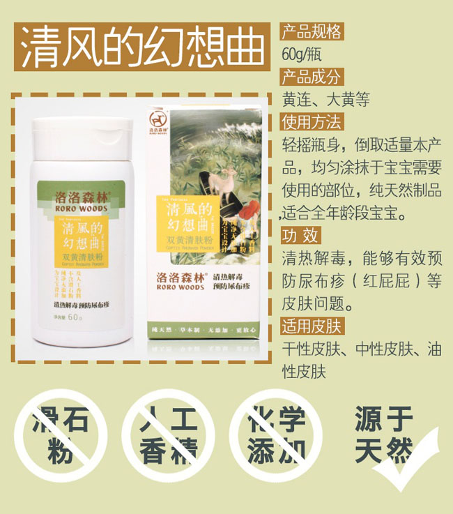 清風(fēng)的幻想曲雙黃清膚粉