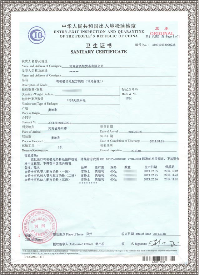 中華人民共和國(guó)出入境檢驗(yàn)檢疫衛(wèi)生證書