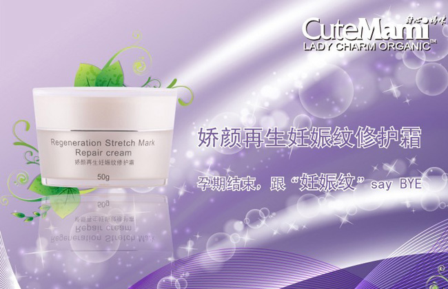 甜心媽咪妊娠紋修護霜
