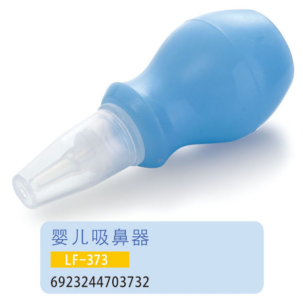 護貝康嬰兒吸鼻器LF-373