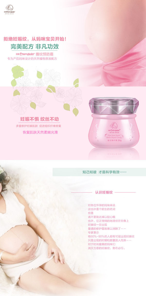 香港媽咪寶貝腹紋修護(hù)霜