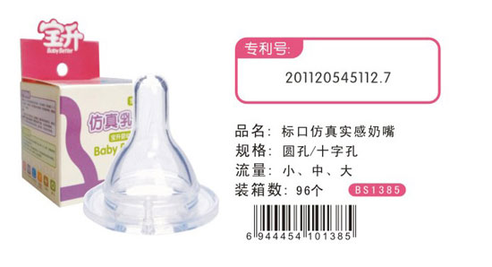 寶升標口實感奶嘴