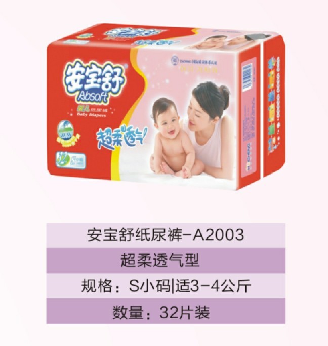 安寶舒嬰兒紙尿褲S小碼