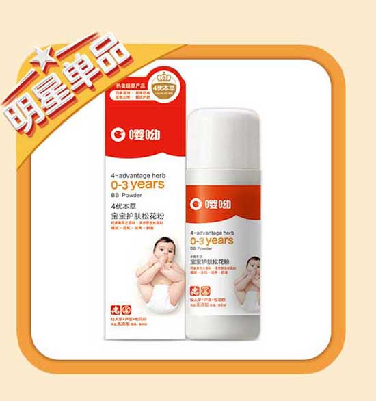 嚶呦寶寶護(hù)膚松花粉