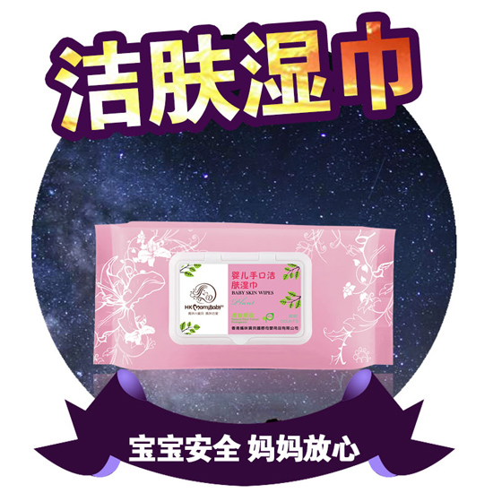 香港媽咪寶貝潔膚濕巾