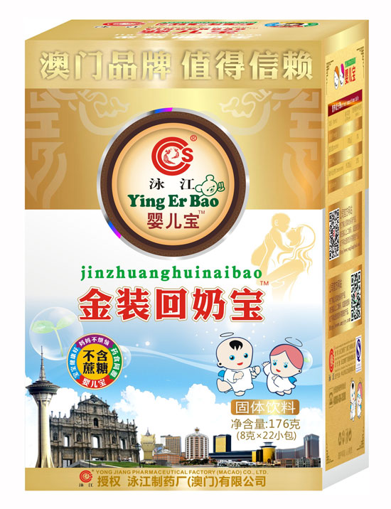 泳江嬰兒寶金裝回奶寶