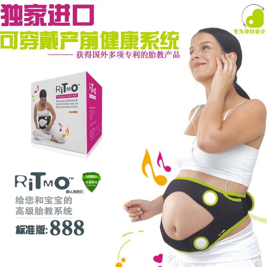 ritmo胎教儀正品無輻射孕婦穿戴式音樂早教標準版