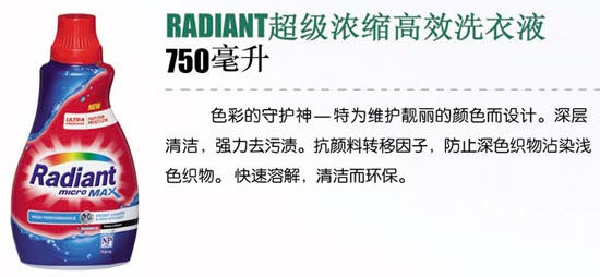 RADIANT高級高效洗衣液750ML