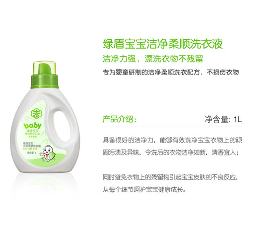 綠盾寶寶潔凈防護(hù)洗衣液