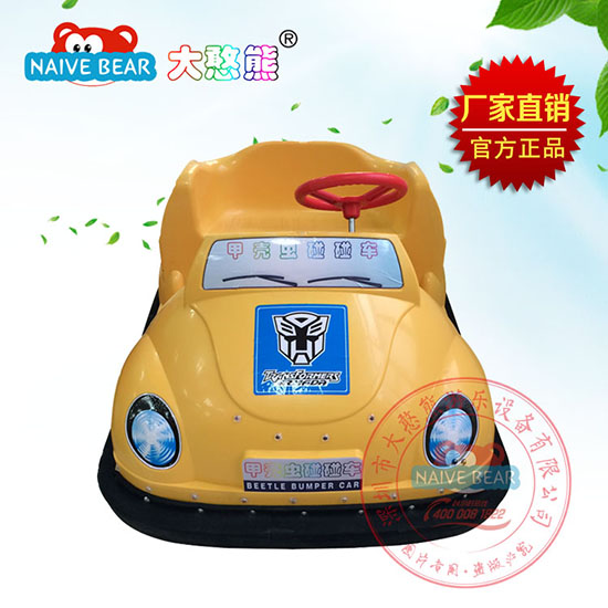 大憨熊甲殼蟲(chóng)碰碰車(黃色)
