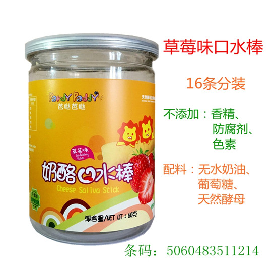 芭噠芭噠奶酪口水棒草莓味