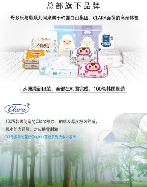 母多樂(lè)品牌濕巾