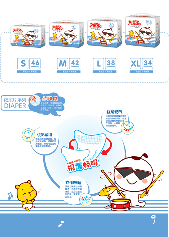 品度嬰兒紙尿片