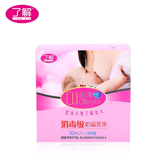 了解消毒級防溢乳墊