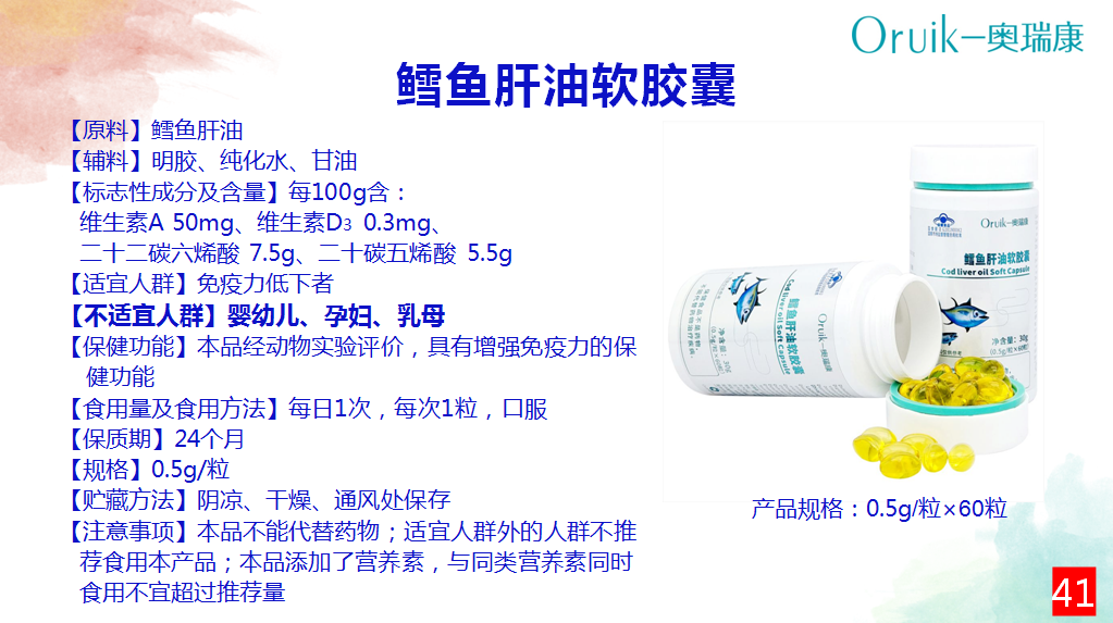 鱈魚(yú)肝油軟膠囊.png 鱈魚(yú)肝油軟膠囊.png