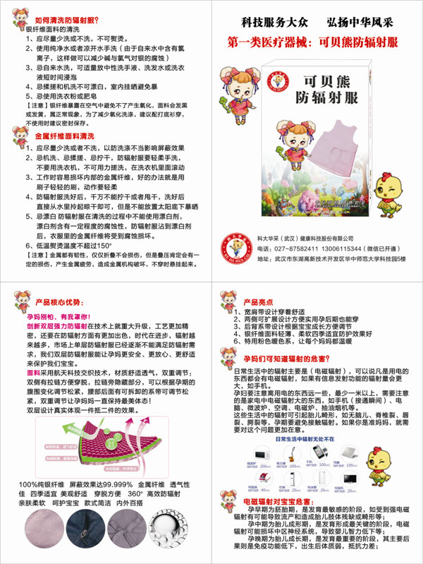 可貝熊防輻射服.jpg 可貝熊防輻射服.jpg