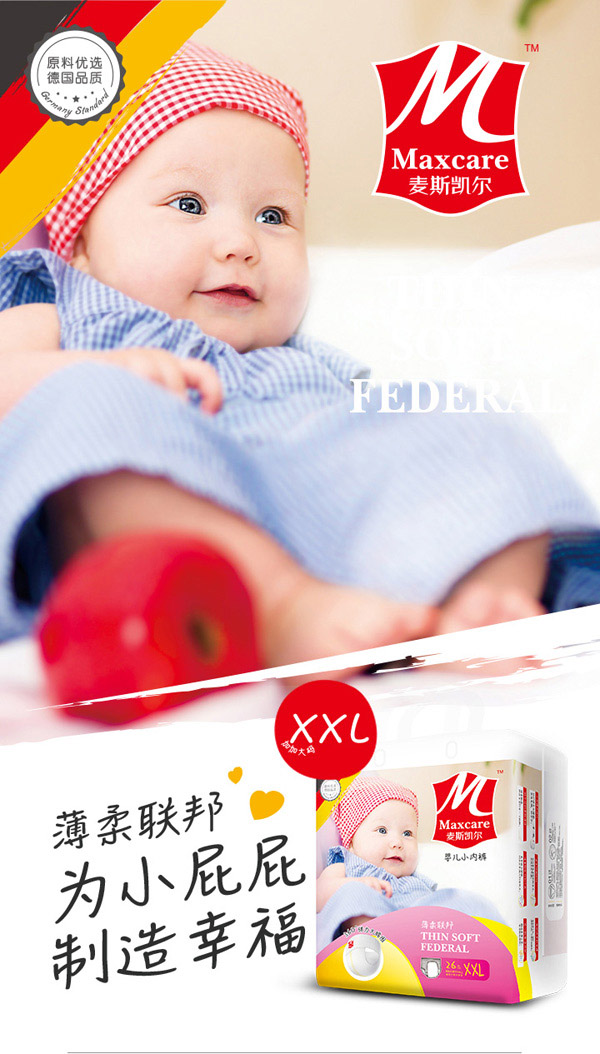 麥斯凱爾嬰兒小內(nèi)褲XXL26特色1.jpg