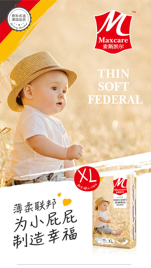 麥斯凱爾嬰兒紙尿褲XL44特點(diǎn)1.jpg