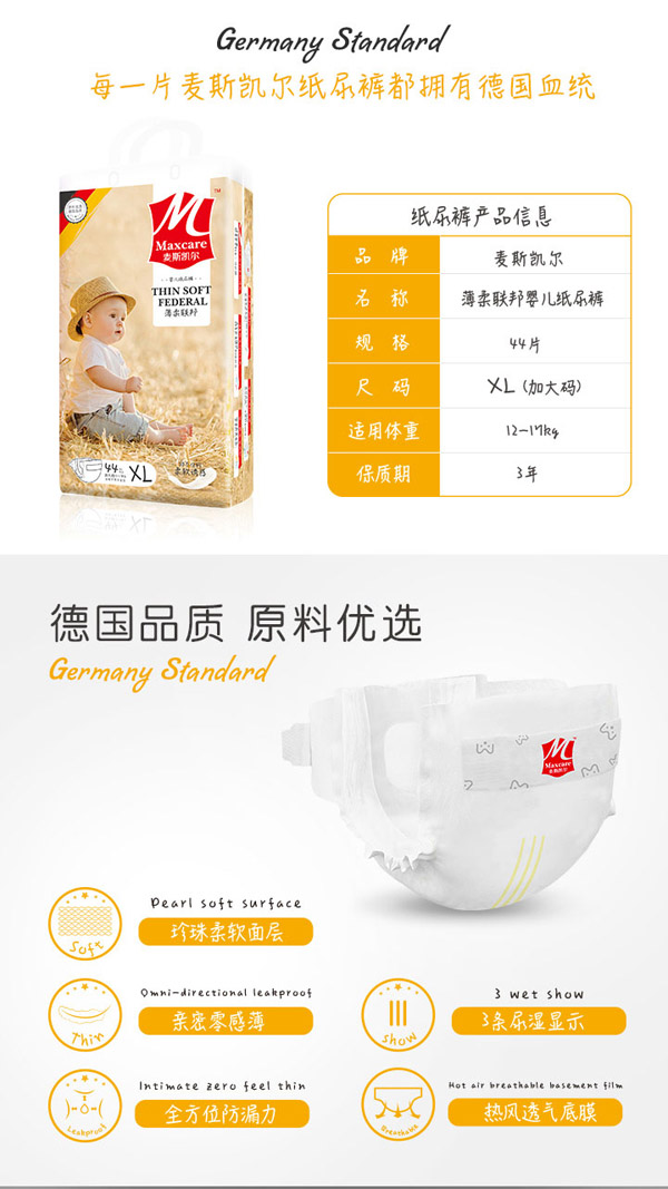 麥斯凱爾嬰兒紙尿褲XL44特點(diǎn)2.jpg