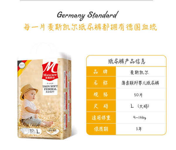 麥斯凱爾嬰兒紙尿褲L50特點(diǎn)2.jpg