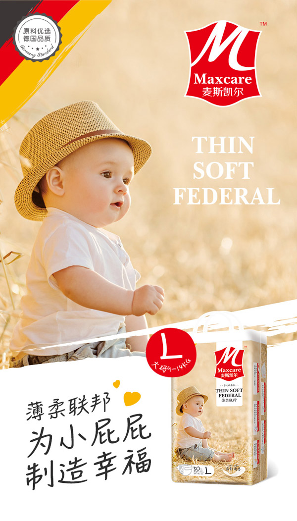 麥斯凱爾嬰兒紙尿褲L50特點(diǎn)1 .jpg