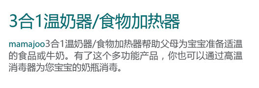 mamajoo3合1溫奶器-食物加熱器.jpg mamajoo3合1溫奶器-食物加熱器.jpg