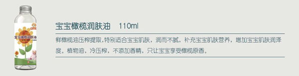 葵花樂嬰寶寶橄欖潤膚油介紹.jpg