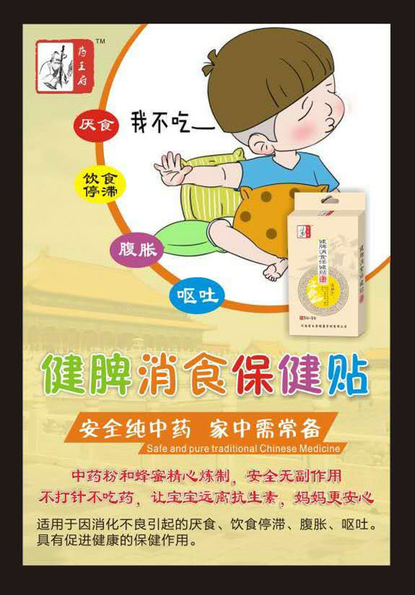 藥王府健脾消食保健貼特點.jpg