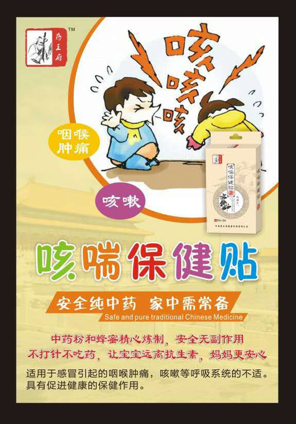 藥王府咳喘保健貼特點(diǎn).jpg