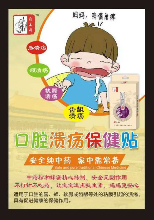 藥王府口腔潰瘍保健貼特點.jpg