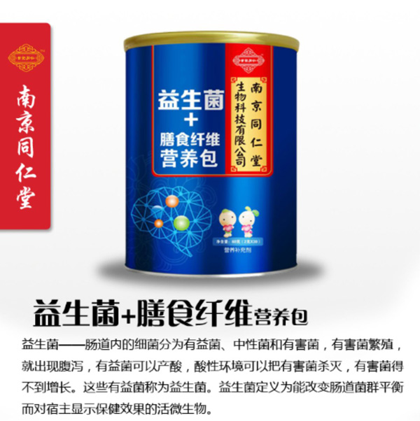 南京同仁堂世紀(jì)同仁益生菌+膳食纖維營養(yǎng)包特點1.jpg