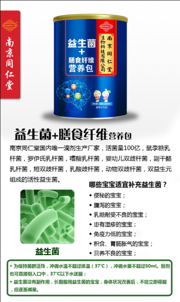 南京同仁堂世紀(jì)同仁益生菌+膳食纖維營養(yǎng)包特點2.jpg
