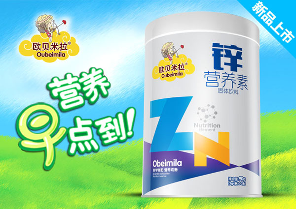 歐貝米拉鋅營(yíng)養(yǎng)素固體飲料.jpg 歐貝米拉鋅營(yíng)養(yǎng)素固體飲料.jpg