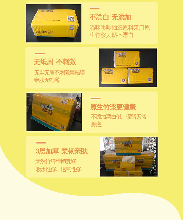 喵咪哆哆衛(wèi)生抽紙產(chǎn)品介紹.jpg