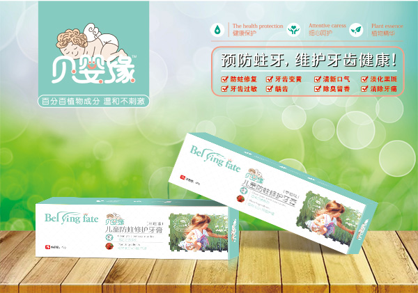 貝嬰緣兒童防蛀修護牙膏(草莓味).jpg 貝嬰緣兒童防蛀修護牙膏(草莓味).jpg