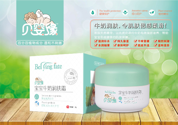 貝嬰緣寶寶牛奶潤膚霜